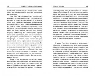 Великий Гэтсби фото книги 7