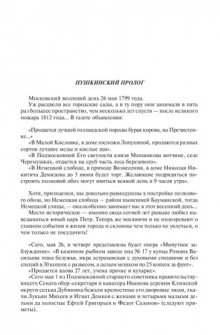 Твой восемнадцатый век. Грань веков. Твой девятнадцатый век. Полное издание в одном томе фото книги 9