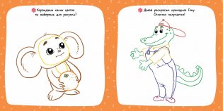 Чебурашка и крокодил Гена фото книги 7