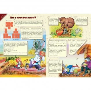 Математические олимпиады в стране сказок. Более 500 математических задач повышенной сложности для юных гениев фото книги 4