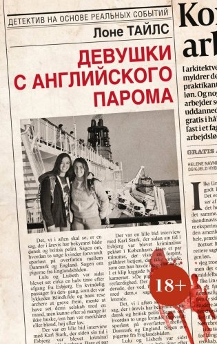 Девушки с английского парома фото книги