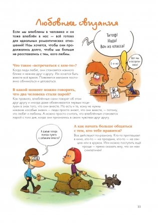 Про ЭТО: от первых изменений в теле до первых желаний фото книги 12