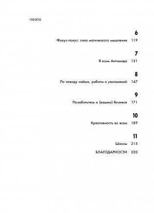 Girlboss. Как я создала миллионный бизнес, не имея денег, офиса и высшего образования фото книги 8