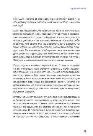 K-beauty. Твой гид по косметике и самооценке фото книги 10