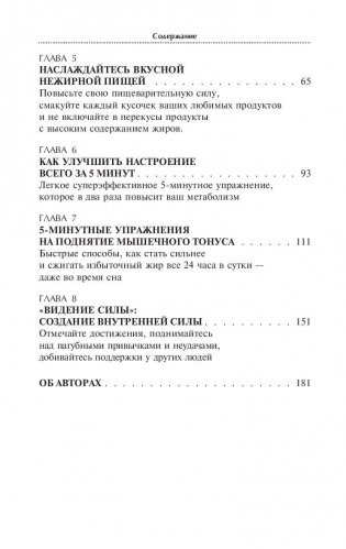 Легкие способы снижения веса фото книги 3