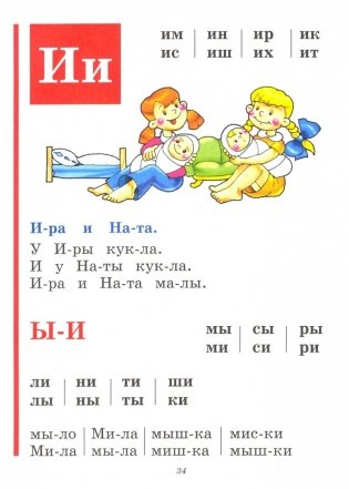 Букварь. Пособие по обучению дошкольников правильному чтению. Гриф МО РФ. ФГОС фото книги 2