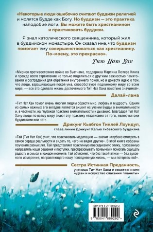 Дзэн и искусство спасения планеты фото книги 2