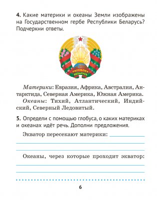 Человек и мир. 3 класс. Практикум фото книги 5