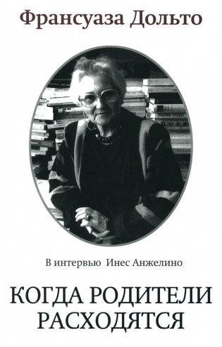 Когда родители расходятся фото книги