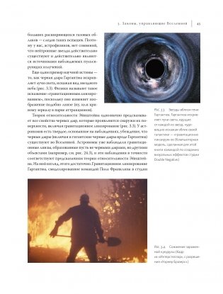 Интерстеллар. Наука за кадром фото книги 19