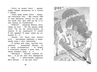 Удивительные приключения мальчика без тени и тени без мальчика фото книги 7