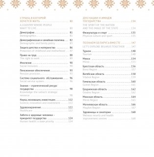 Беларусь современная: страна и люди = Modern Belarus: country and people фото книги 16
