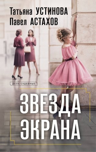 Звезда экрана фото книги