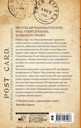 Парижские сестры фото книги 2