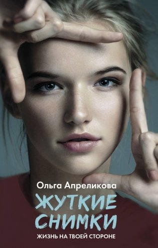 Жуткие снимки фото книги