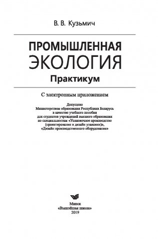 Промышленная экология. Практикум фото книги 16
