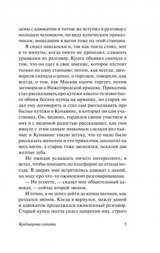 Крейцерова соната фото книги 6
