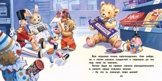 Путешествие на паровозике фото книги 3