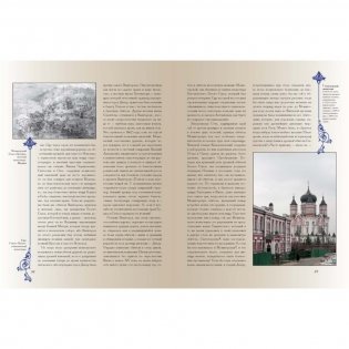 Путешествие по cвятым местам русским. От Софии Киевской до Софии Новгородской фото книги 5