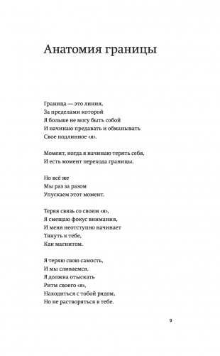 Твои границы. Как сохранить личное пространство и обрести внутреннюю свободу фото книги 3