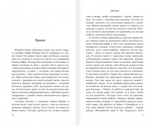 Дьявол всегда здесь фото книги 2