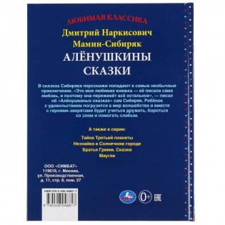 Аленушкины сказки фото книги 6