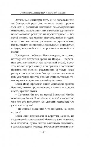 О колдунах, женщинах и злобной мебели фото книги 11