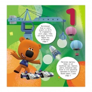 Полезные наклейки "Учим цифры с Ми-ми-мишками" фото книги 4
