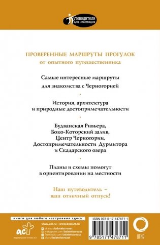 Прогулки по Черногории фото книги 2