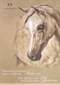 Планшет для эскизов "Нежность", А4, 20 листов фото книги