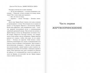 Дьявол всегда здесь фото книги 6