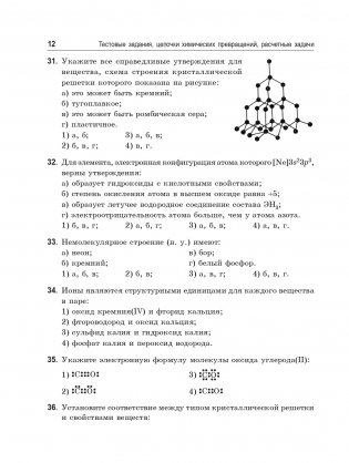 Химия. 400 заданий перед экзаменом фото книги 11