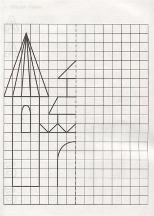 Учимся рисовать, учимся писать фото книги 5