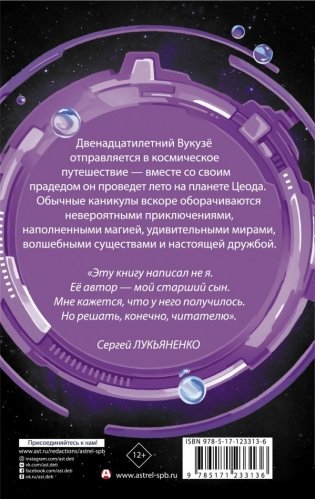 Лето на Цеоде фото книги 2