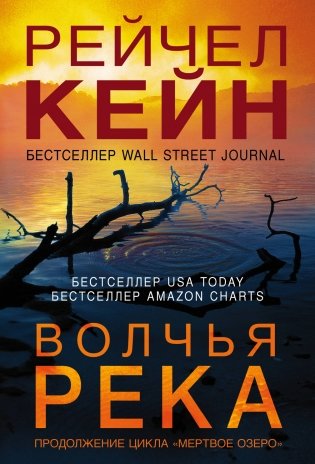 Волчья река фото книги