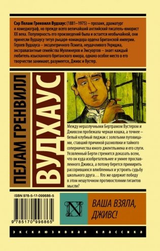 Ваша взяла, Дживс! фото книги 2