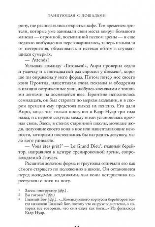 Танцующая с лошадьми фото книги 8