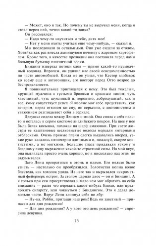 Три товарища фото книги 16