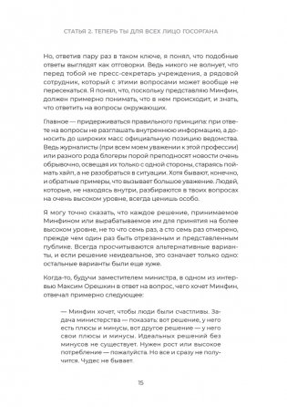 Кодекс одного чиновника фото книги 14