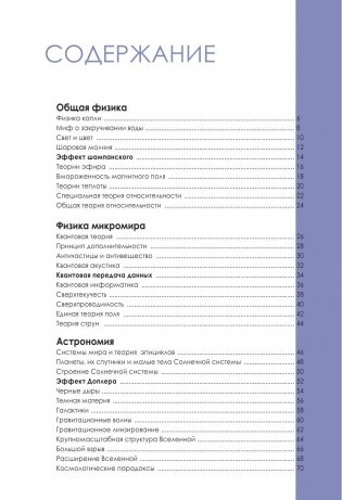 Научные теории за 60 секунд фото книги 5