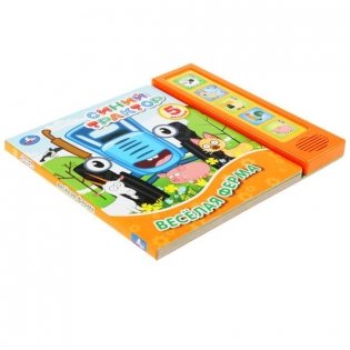 Синий трактор. Веселая ферма фото книги 5