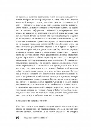 Средневековье крупным планом фото книги 8