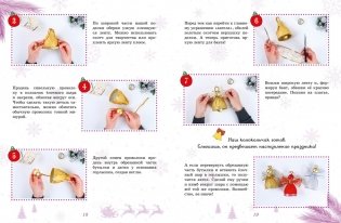 Мастерская чудес. Поделки к Новому году фото книги 5