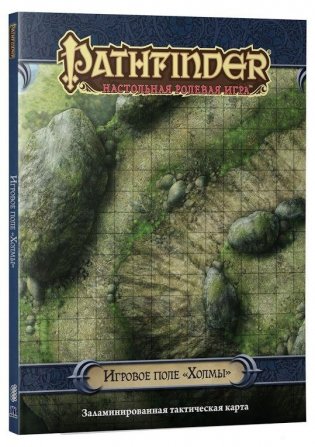 Игровое поле Pathfinder "Холмы" фото книги