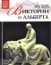 Музей Виктории и Альберта. Том 33 фото книги маленькое 2