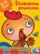 Развиваем внимание. 3-4 года фото книги маленькое 2