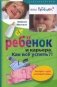Ребенок и карьера. Как все успеть?! Экспресс-курс молодой мамы фото книги маленькое 2