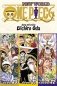 One Piece (Omnibus Edition), Vol. 24: Includes Vols. 70, 71 & 72 фото книги маленькое 2