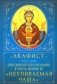 Акафист пресвятой Богородице в честь иконы Ее "Неупиваемая чаша" фото книги маленькое 2