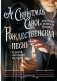 Рождественская песнь и другие святочные рассказы = A Christmas Carol and Other Christmas Writings фото книги маленькое 2